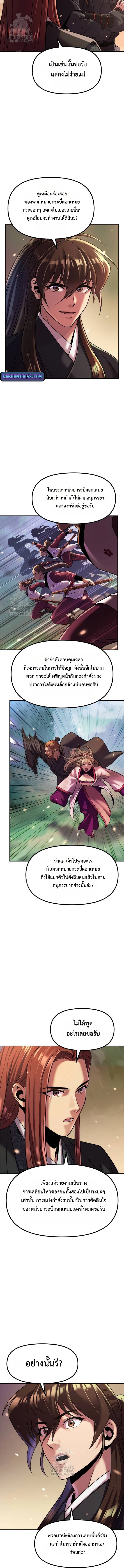 Chronicles of the Demon Faction ตำนานการเกิดใหม่ในลัทธิมาร ตอนที่ 127 หน้า 4