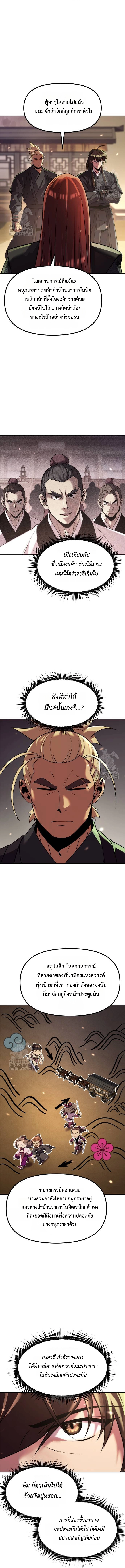 Chronicles of the Demon Faction ตำนานการเกิดใหม่ในลัทธิมาร ตอนที่ 127 หน้า 5