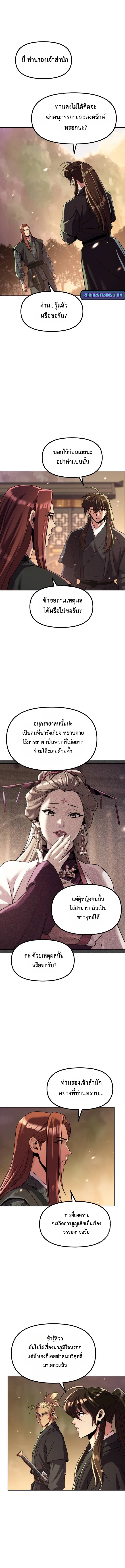 Chronicles of the Demon Faction ตำนานการเกิดใหม่ในลัทธิมาร ตอนที่ 127 หน้า 6