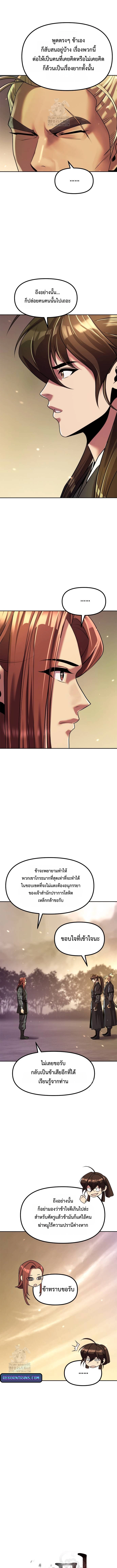 Chronicles of the Demon Faction ตำนานการเกิดใหม่ในลัทธิมาร ตอนที่ 127 หน้า 7