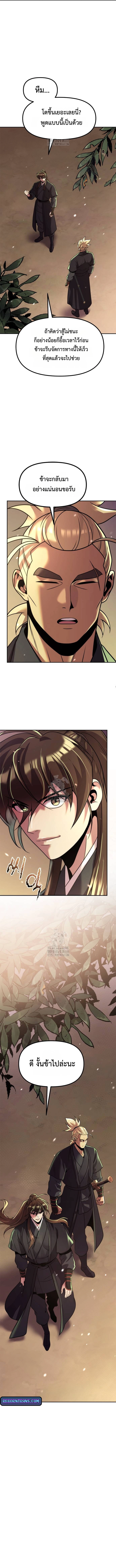 Chronicles of the Demon Faction ตำนานการเกิดใหม่ในลัทธิมาร ตอนที่ 127 หน้า 9