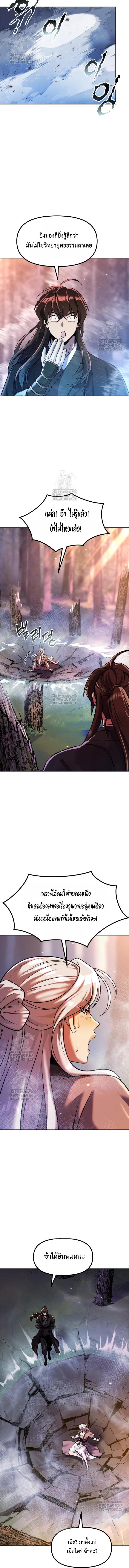 Chronicles of the Demon Faction ตำนานการเกิดใหม่ในลัทธิมาร ตอนที่ 130 หน้า 10