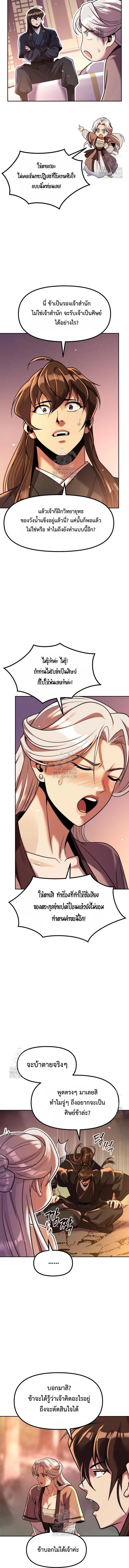Chronicles of the Demon Faction ตำนานการเกิดใหม่ในลัทธิมาร ตอนที่ 130 หน้า 12