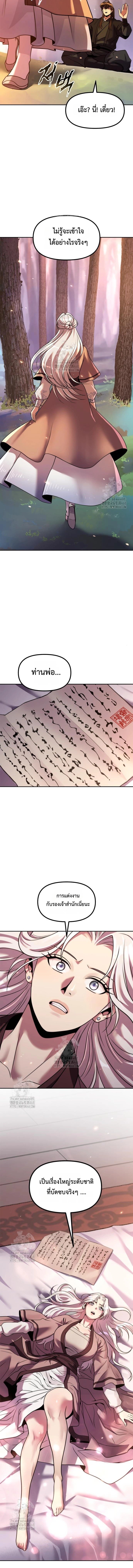 Chronicles of the Demon Faction ตำนานการเกิดใหม่ในลัทธิมาร ตอนที่ 130 หน้า 14