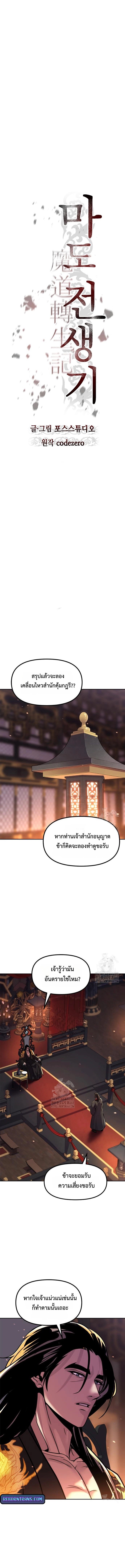 Chronicles of the Demon Faction ตำนานการเกิดใหม่ในลัทธิมาร ตอนที่ 130 หน้า 15