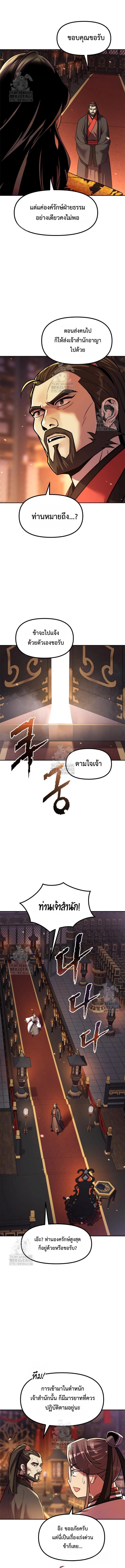 Chronicles of the Demon Faction ตำนานการเกิดใหม่ในลัทธิมาร ตอนที่ 130 หน้า 16