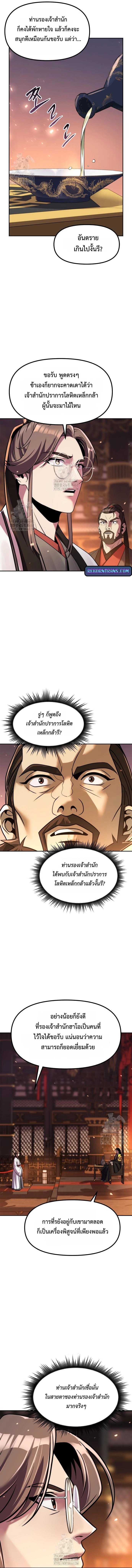 Chronicles of the Demon Faction ตำนานการเกิดใหม่ในลัทธิมาร ตอนที่ 130 หน้า 18