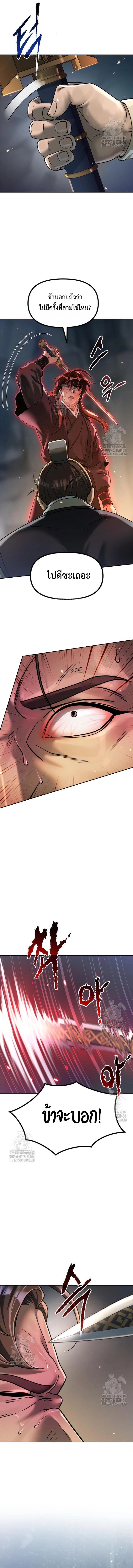 Chronicles of the Demon Faction ตำนานการเกิดใหม่ในลัทธิมาร ตอนที่ 130 หน้า 4
