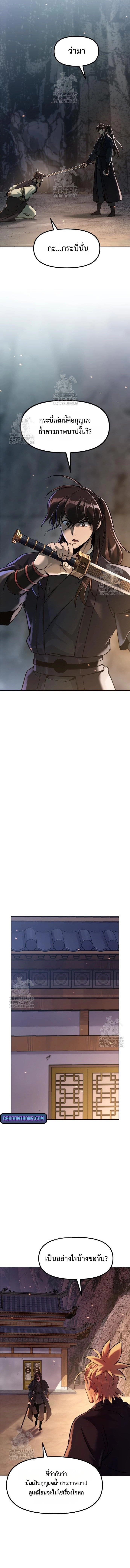 Chronicles of the Demon Faction ตำนานการเกิดใหม่ในลัทธิมาร ตอนที่ 130 หน้า 5
