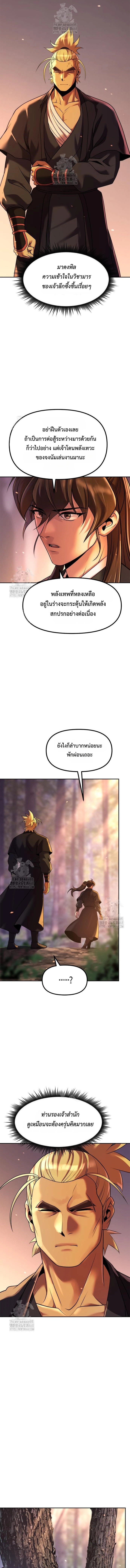 Chronicles of the Demon Faction ตำนานการเกิดใหม่ในลัทธิมาร ตอนที่ 130 หน้า 7