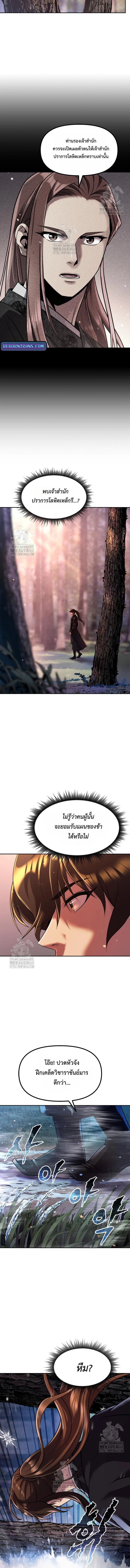 Chronicles of the Demon Faction ตำนานการเกิดใหม่ในลัทธิมาร ตอนที่ 130 หน้า 8