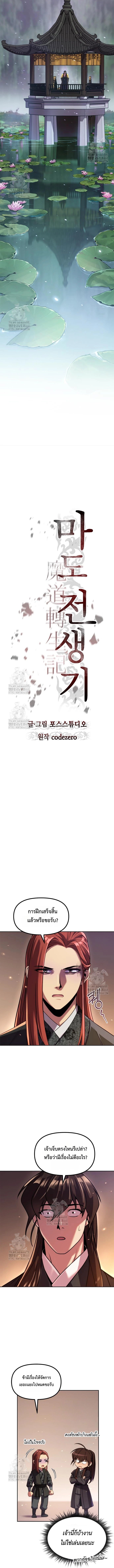 Chronicles of the Demon Faction ตำนานการเกิดใหม่ในลัทธิมาร ตอนที่ 131 หน้า 10