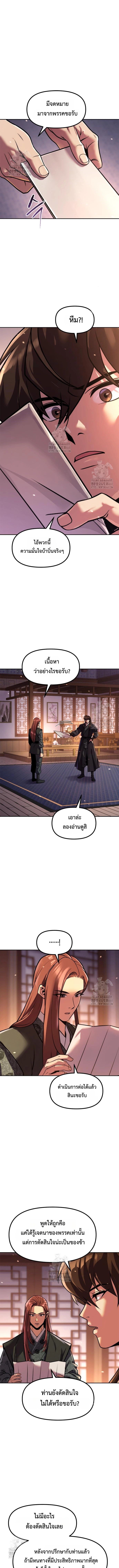 Chronicles of the Demon Faction ตำนานการเกิดใหม่ในลัทธิมาร ตอนที่ 131 หน้า 11