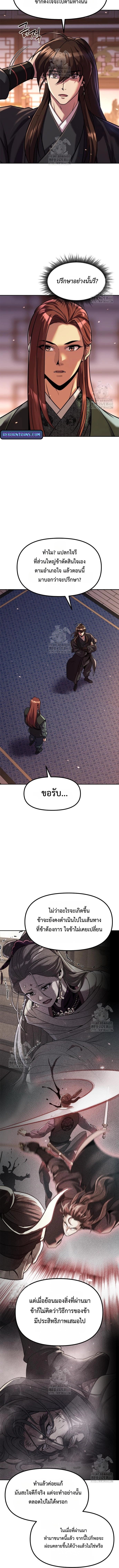 Chronicles of the Demon Faction ตำนานการเกิดใหม่ในลัทธิมาร ตอนที่ 131 หน้า 12