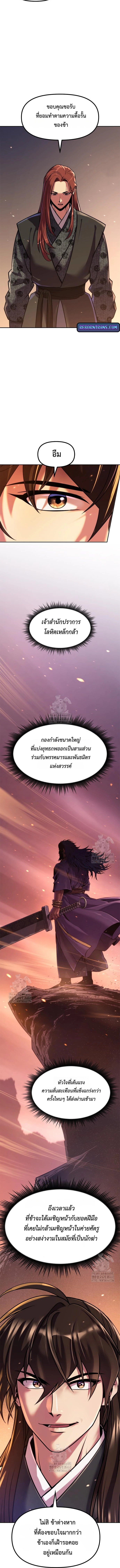 Chronicles of the Demon Faction ตำนานการเกิดใหม่ในลัทธิมาร ตอนที่ 131 หน้า 16