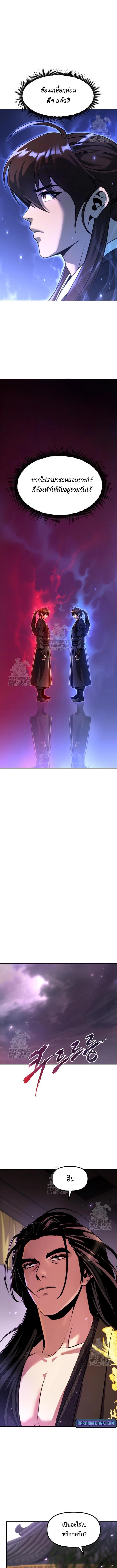 Chronicles of the Demon Faction ตำนานการเกิดใหม่ในลัทธิมาร ตอนที่ 131 หน้า 5