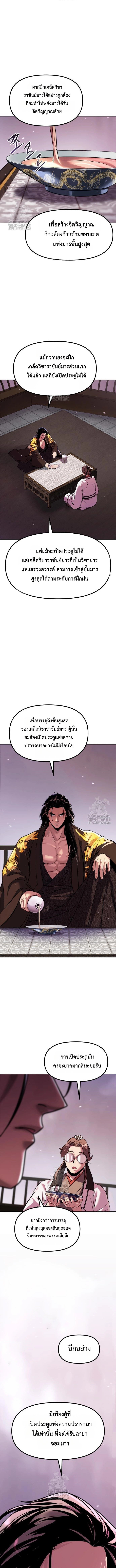 Chronicles of the Demon Faction ตำนานการเกิดใหม่ในลัทธิมาร ตอนที่ 131 หน้า 7