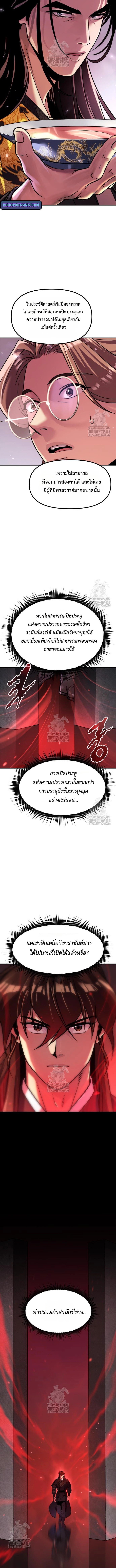 Chronicles of the Demon Faction ตำนานการเกิดใหม่ในลัทธิมาร ตอนที่ 131 หน้า 8