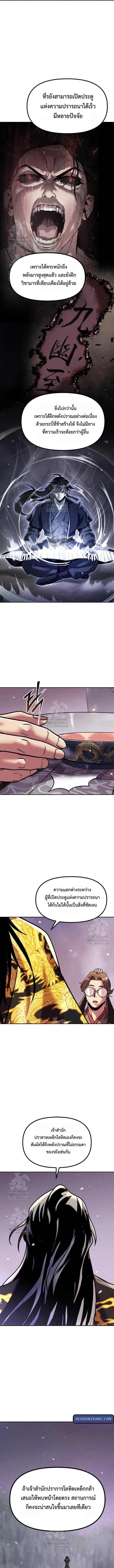 Chronicles of the Demon Faction ตำนานการเกิดใหม่ในลัทธิมาร ตอนที่ 131 หน้า 9