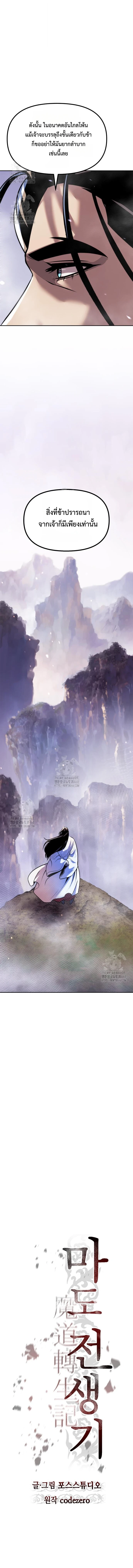 Chronicles of the Demon Faction ตำนานการเกิดใหม่ในลัทธิมาร ตอนที่ 135 หน้า 11