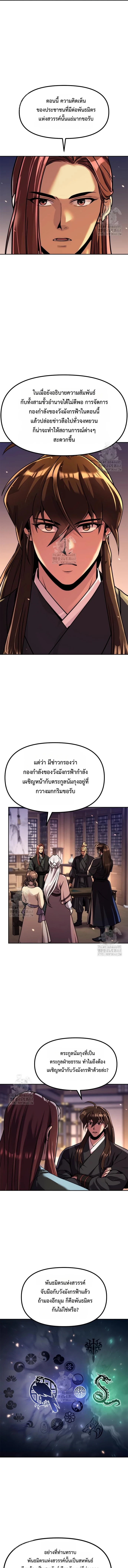 Chronicles of the Demon Faction ตำนานการเกิดใหม่ในลัทธิมาร ตอนที่ 135 หน้า 15