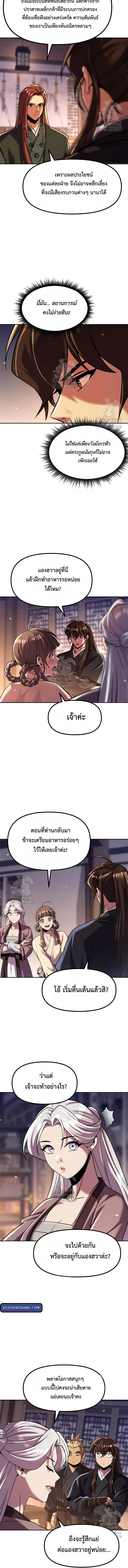 Chronicles of the Demon Faction ตำนานการเกิดใหม่ในลัทธิมาร ตอนที่ 135 หน้า 16