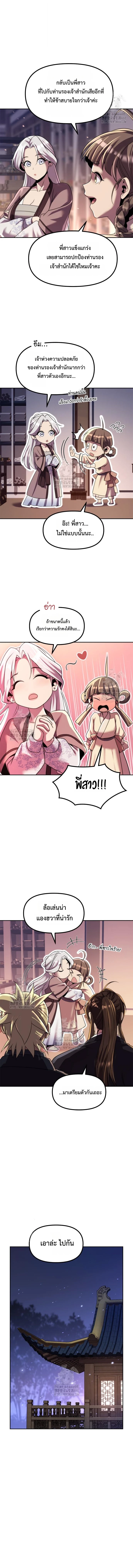 Chronicles of the Demon Faction ตำนานการเกิดใหม่ในลัทธิมาร ตอนที่ 135 หน้า 17