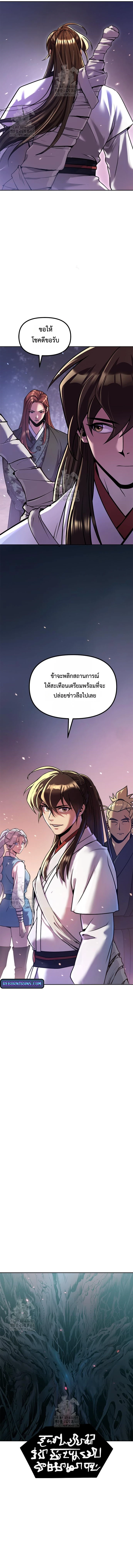 Chronicles of the Demon Faction ตำนานการเกิดใหม่ในลัทธิมาร ตอนที่ 135 หน้า 18