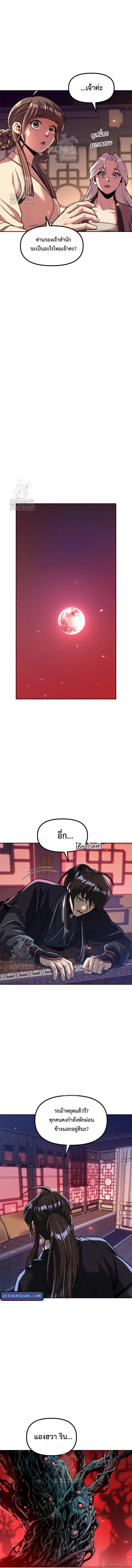 Chronicles of the Demon Faction ตำนานการเกิดใหม่ในลัทธิมาร ตอนที่ 135 หน้า 4