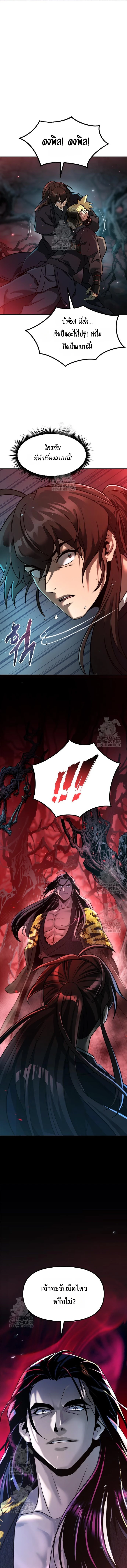 Chronicles of the Demon Faction ตำนานการเกิดใหม่ในลัทธิมาร ตอนที่ 135 หน้า 7