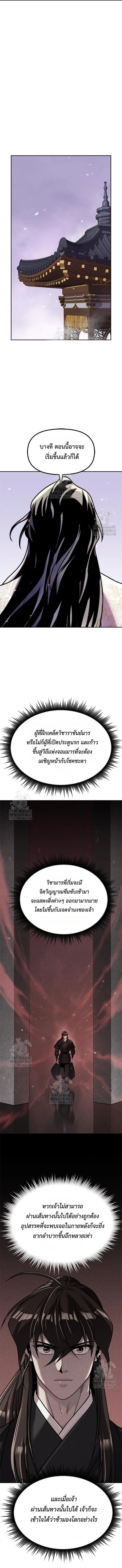 Chronicles of the Demon Faction ตำนานการเกิดใหม่ในลัทธิมาร ตอนที่ 135 หน้า 9