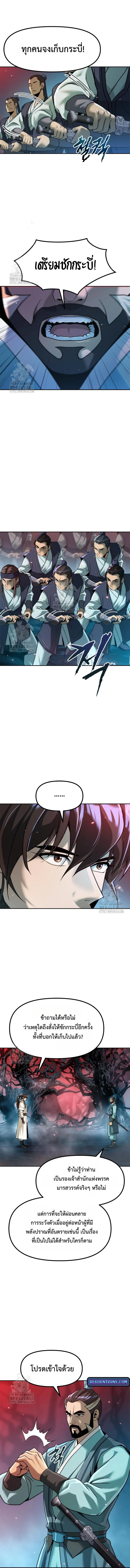 Chronicles of the Demon Faction ตำนานการเกิดใหม่ในลัทธิมาร ตอนที่ 136 หน้า 10