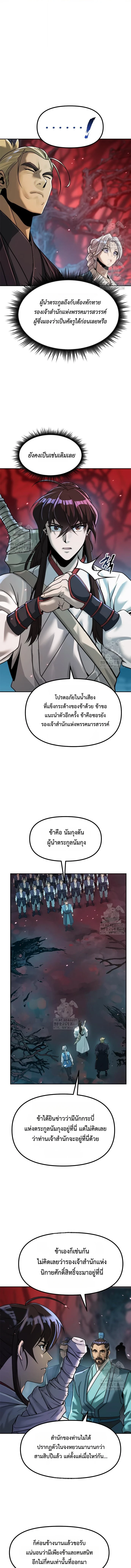 Chronicles of the Demon Faction ตำนานการเกิดใหม่ในลัทธิมาร ตอนที่ 136 หน้า 11