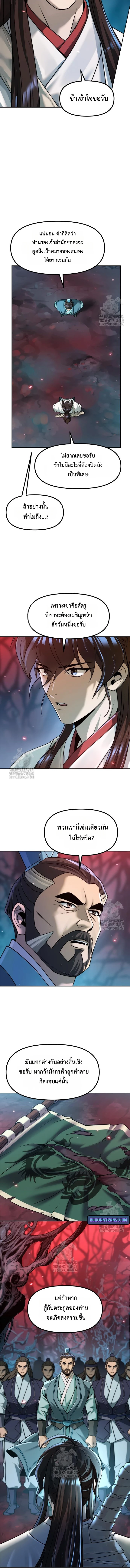 Chronicles of the Demon Faction ตำนานการเกิดใหม่ในลัทธิมาร ตอนที่ 136 หน้า 14
