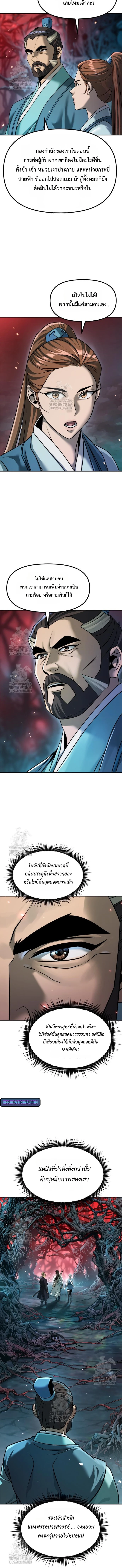 Chronicles of the Demon Faction ตำนานการเกิดใหม่ในลัทธิมาร ตอนที่ 136 หน้า 16