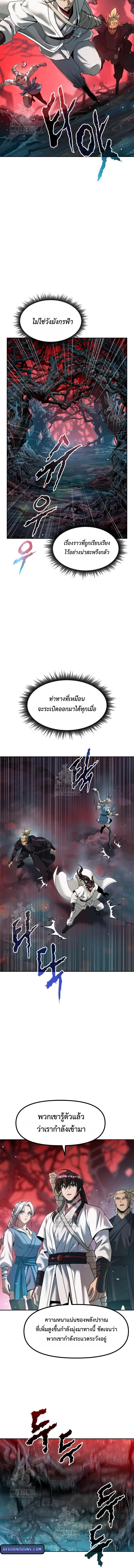 Chronicles of the Demon Faction ตำนานการเกิดใหม่ในลัทธิมาร ตอนที่ 136 หน้า 4