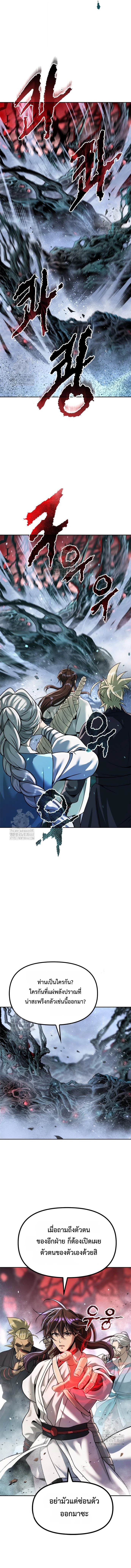 Chronicles of the Demon Faction ตำนานการเกิดใหม่ในลัทธิมาร ตอนที่ 136 หน้า 5