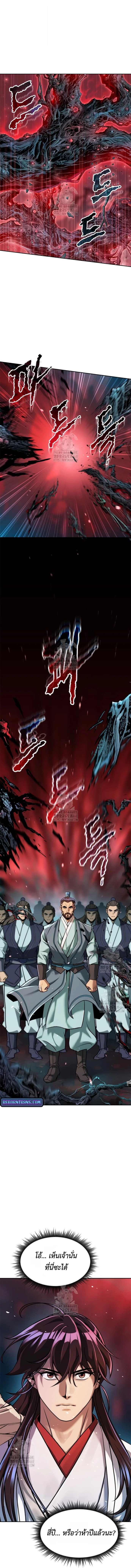 Chronicles of the Demon Faction ตำนานการเกิดใหม่ในลัทธิมาร ตอนที่ 136 หน้า 6