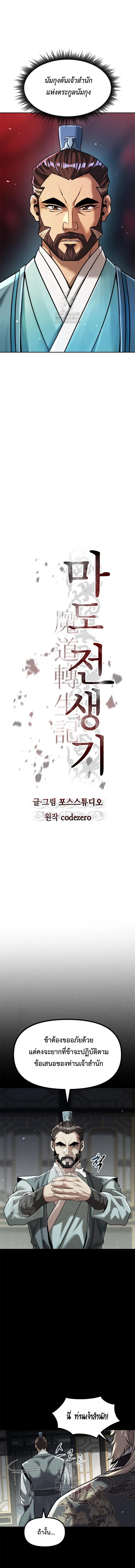 Chronicles of the Demon Faction ตำนานการเกิดใหม่ในลัทธิมาร ตอนที่ 136 หน้า 7