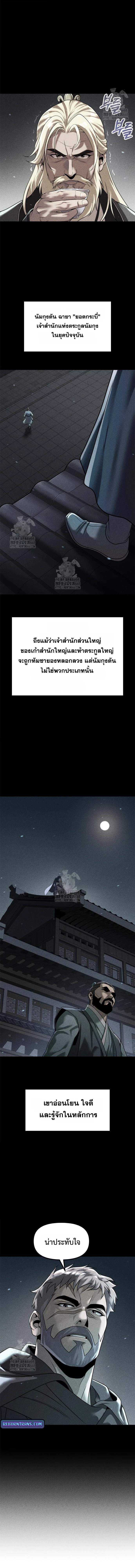 Chronicles of the Demon Faction ตำนานการเกิดใหม่ในลัทธิมาร ตอนที่ 136 หน้า 8