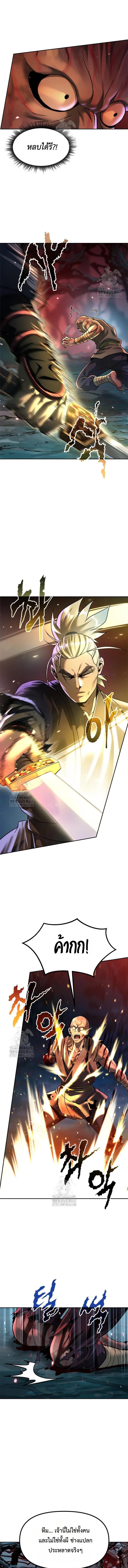 Chronicles of the Demon Faction ตำนานการเกิดใหม่ในลัทธิมาร ตอนที่ 137 หน้า 11