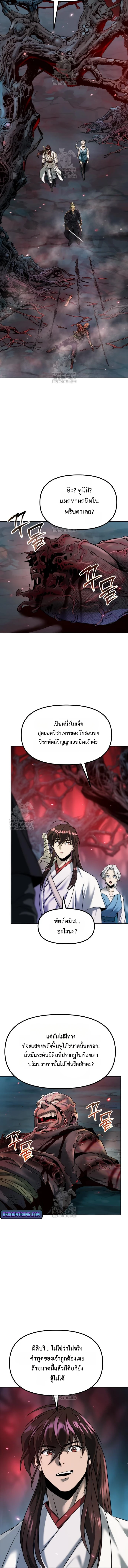 Chronicles of the Demon Faction ตำนานการเกิดใหม่ในลัทธิมาร ตอนที่ 137 หน้า 12