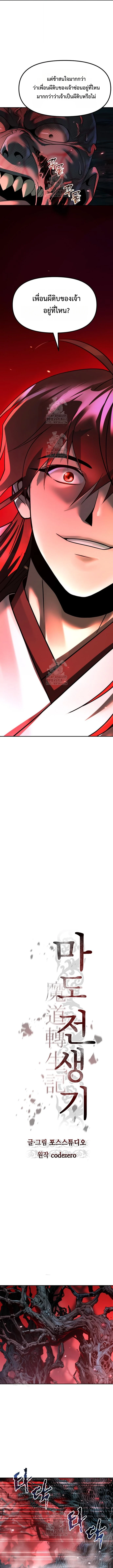 Chronicles of the Demon Faction ตำนานการเกิดใหม่ในลัทธิมาร ตอนที่ 137 หน้า 13
