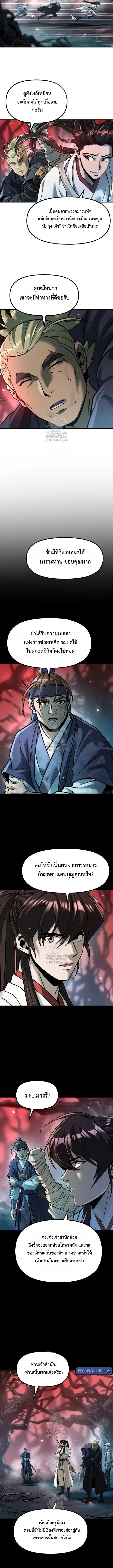 Chronicles of the Demon Faction ตำนานการเกิดใหม่ในลัทธิมาร ตอนที่ 137 หน้า 14