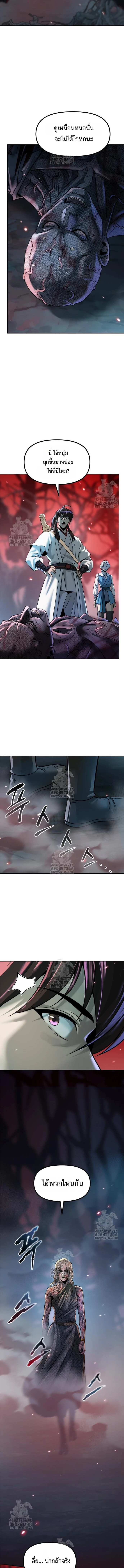 Chronicles of the Demon Faction ตำนานการเกิดใหม่ในลัทธิมาร ตอนที่ 137 หน้า 17