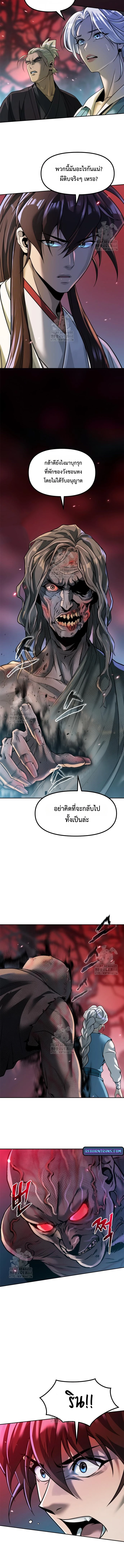Chronicles of the Demon Faction ตำนานการเกิดใหม่ในลัทธิมาร ตอนที่ 137 หน้า 18