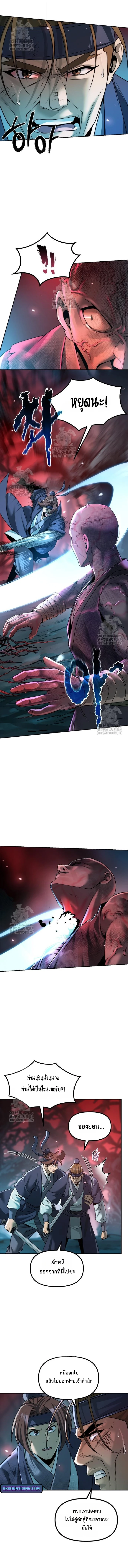 Chronicles of the Demon Faction ตำนานการเกิดใหม่ในลัทธิมาร ตอนที่ 137 หน้า 4