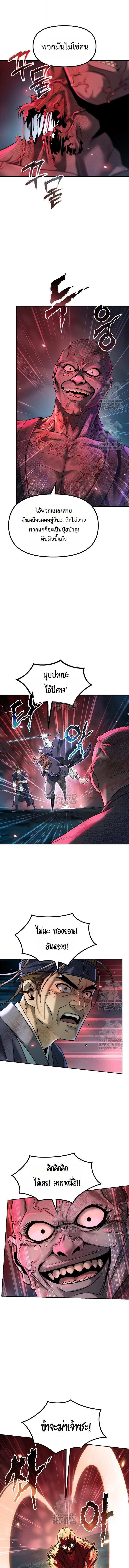 Chronicles of the Demon Faction ตำนานการเกิดใหม่ในลัทธิมาร ตอนที่ 137 หน้า 5