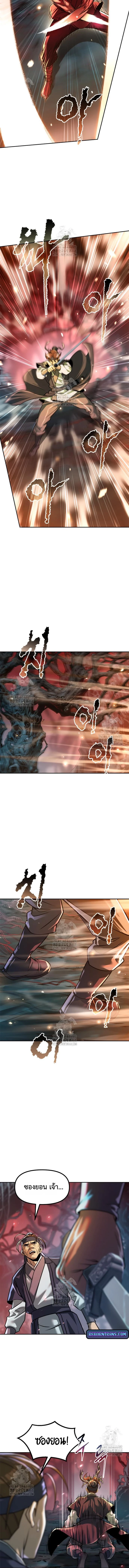 Chronicles of the Demon Faction ตำนานการเกิดใหม่ในลัทธิมาร ตอนที่ 137 หน้า 6