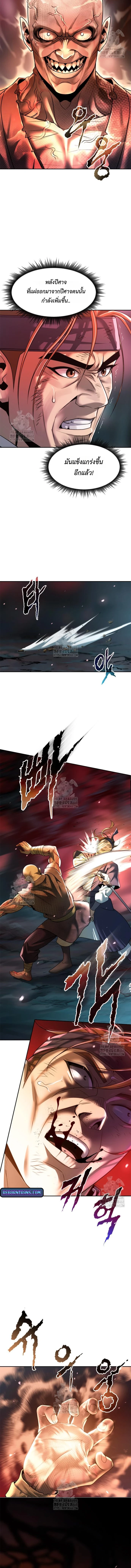 Chronicles of the Demon Faction ตำนานการเกิดใหม่ในลัทธิมาร ตอนที่ 137 หน้า 8